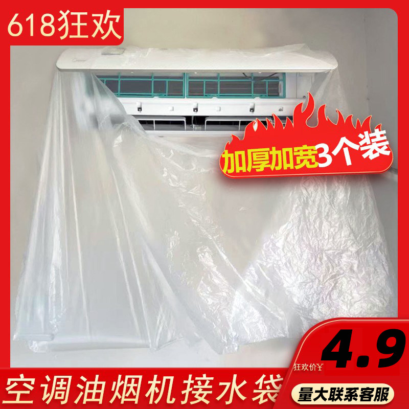 一次性空调清洗罩接水袋油烟机清洗防水接水罩集水内机挂式通用