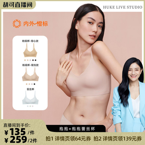 【胡可推荐】内外抱抱粉底杯/蕾丝杯/V字美背文胸无痕粉底