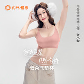 内外橙标云朵无尺码 张小婉同款 气垫杯固定杯内衣粉底液NEIWAI