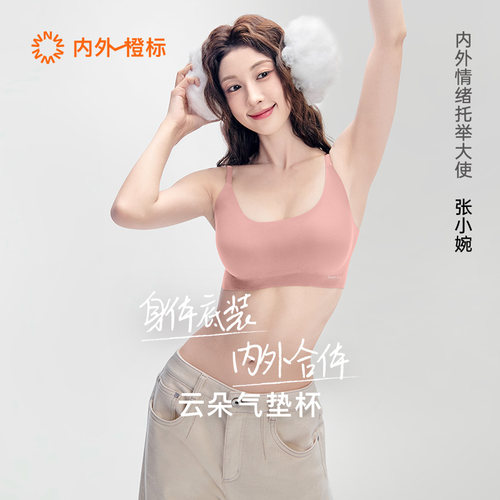 无尺码内衣文胸NEIWAI内外无钢圈
