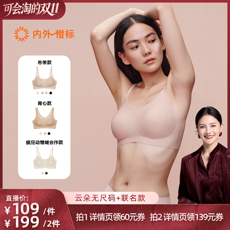 【胡可双11】NEIWAI内外橙标云朵无尺码气垫杯固定杯粉底液内衣女