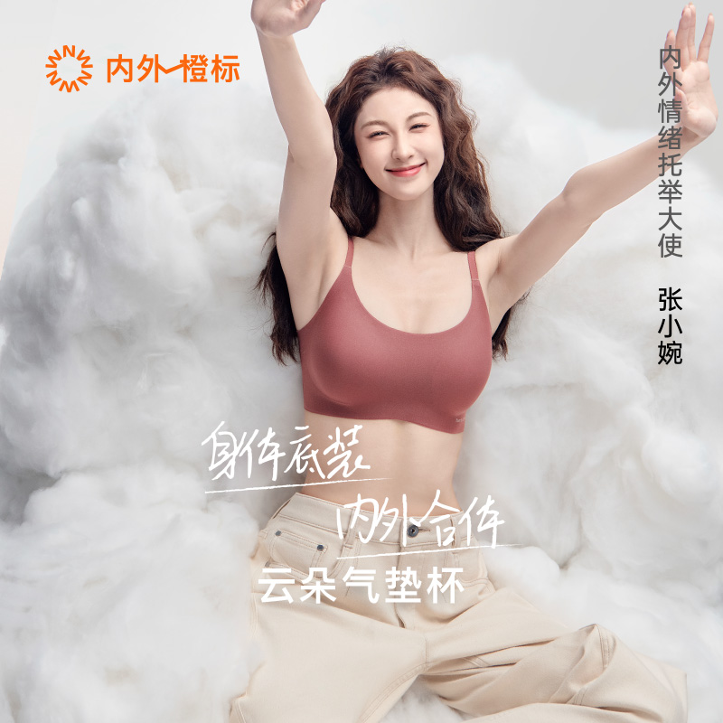 张小婉同款内外橙标云朵无尺码气垫杯固定杯内衣