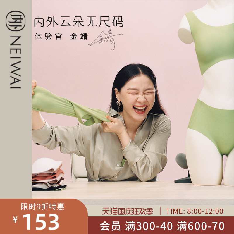 NEIWAI内外云朵无尺码金靖惊喜版宽肩带/细肩带背心款文胸内衣A-D
