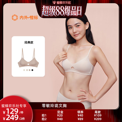 【蜜蜂欢乐社】内外橙标零敏玲珑蜜粉杯文胸内衣女无钢圈小胸