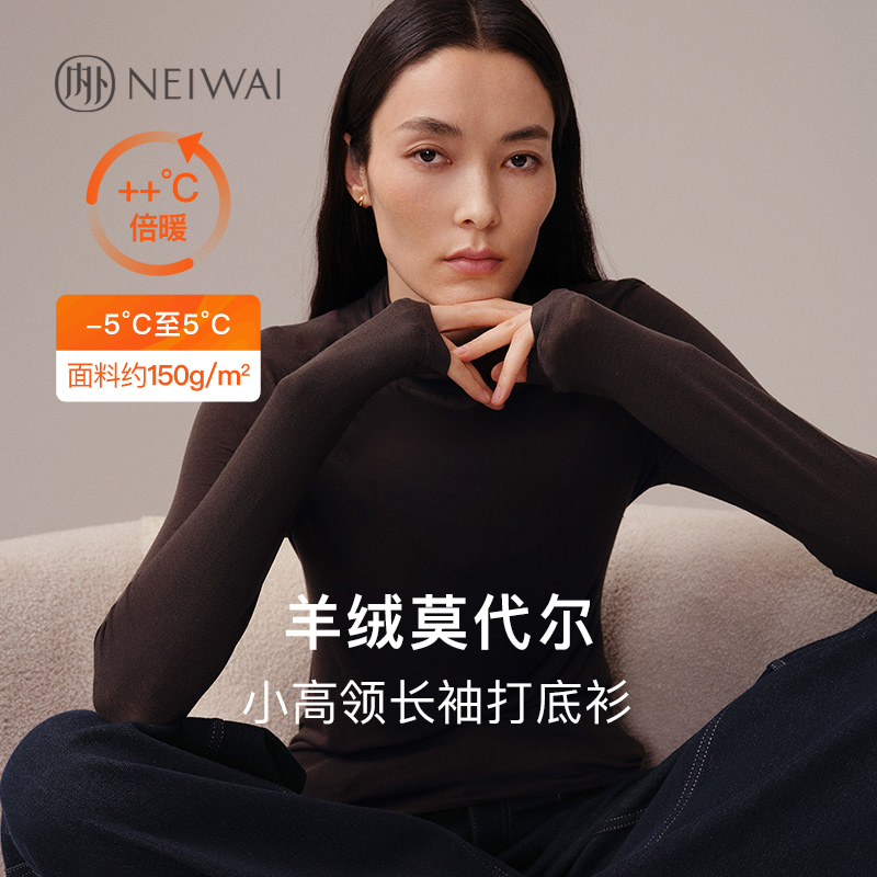 内外羊绒莫代尔小高领长袖倍暖打底衫修身防静电新款NW252WF3303