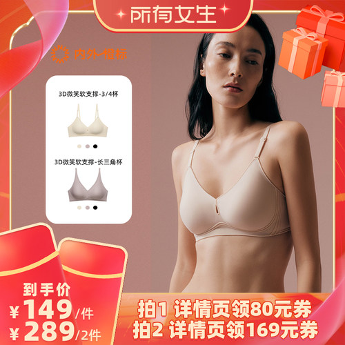 【所有女生直播间】内外3D微笑软支撑文胸无痕内衣女
