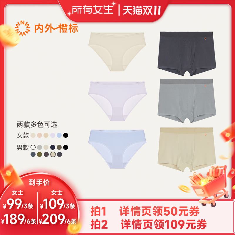 【胡可直播间】内外男/女士情侣莫代尔内裤3条装