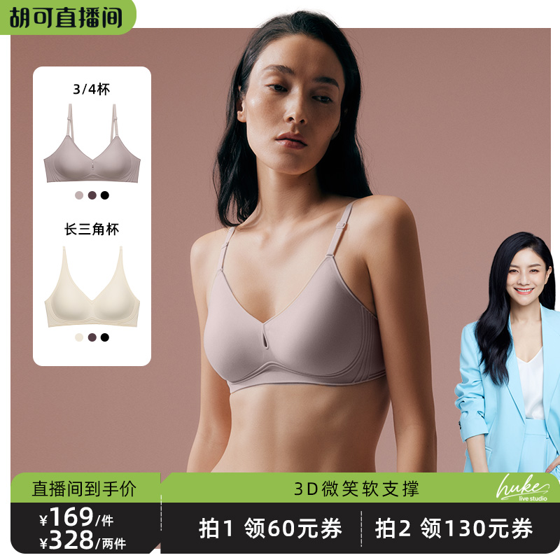 【胡可推荐】NEIWAI内外3D微笑软支撑文胸承托聚拢舒适无痕内衣女