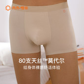 3件 透气NEIWAI 舒适柔软夏季 内外橙标80支莫代尔平角抑菌男士 内裤