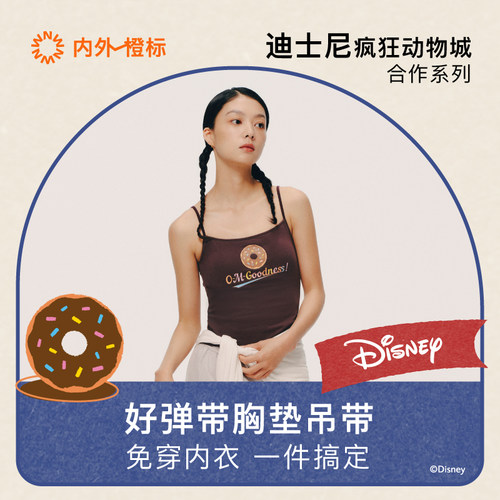 内外橙标迪士尼疯狂动物城合作女好弹胸垫吊带2025秋新款背心休闲