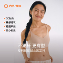 早秋NEIWAI221WU1198 百补专享 内外抱抱杯软支撑文胸背心款