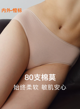 3件|内外橙标零敏低腰/中腰/高腰无痕80支柔软女士内裤秋冬NEIWAI