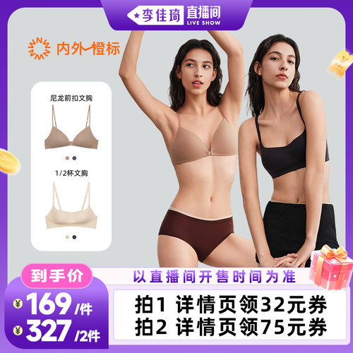 【李佳琦直播间时尚场】内外橙标好弹尼龙前扣美背三角杯文胸隐形