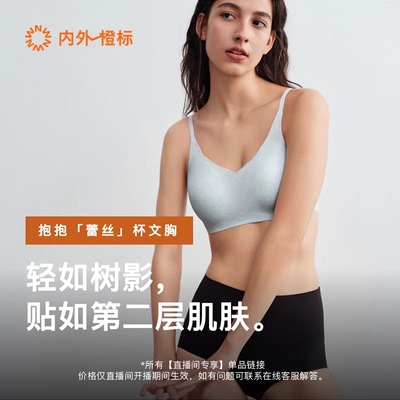 【直播间专享】NEIWAI 抱抱全蕾丝文胸NO261WU1109