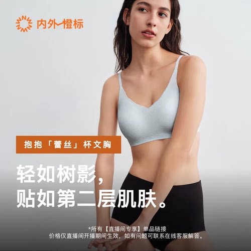 【直播间专享】NEIWAI 抱抱全蕾丝文胸NO261WU1109
