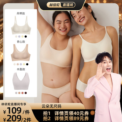 内外固定杯软支撑文胸