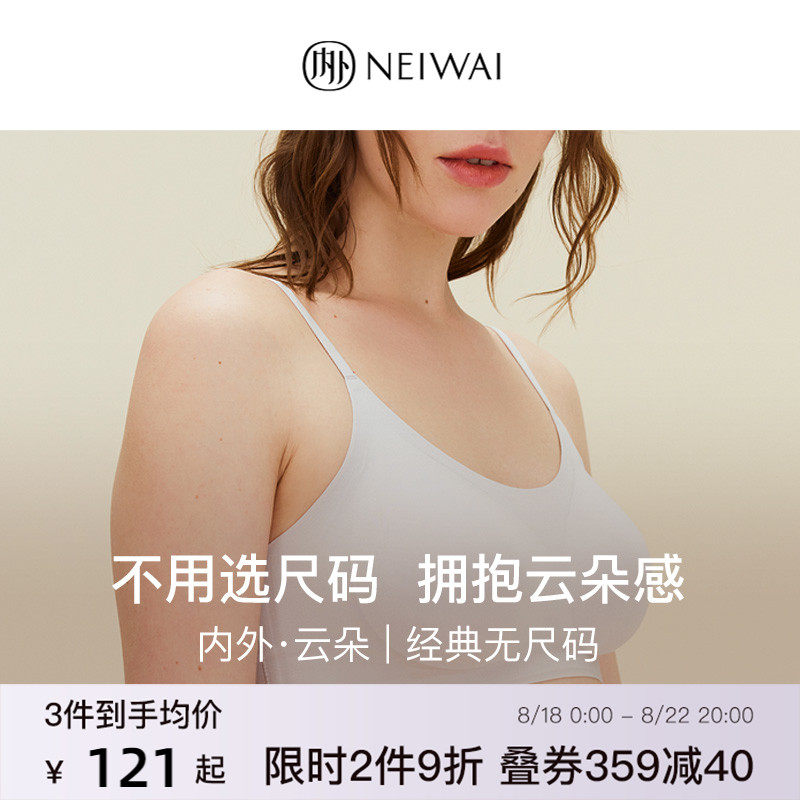 NEIWAI内外·云朵|经典无尺码背心式文胸舒适无痕内衣女夏季薄款高性价比高么？