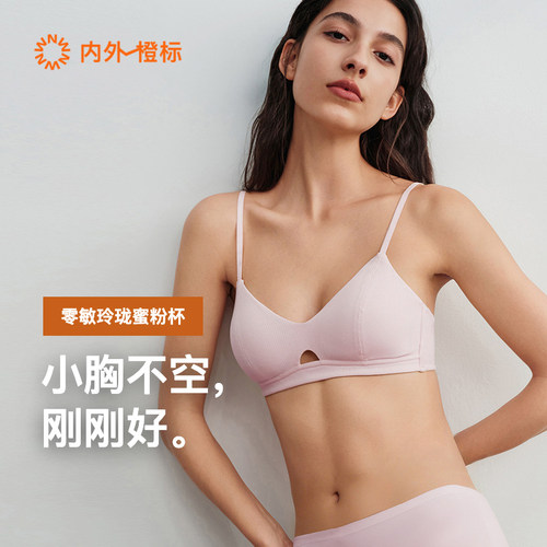 零敏玲珑款文胸小胸不空杯三角杯