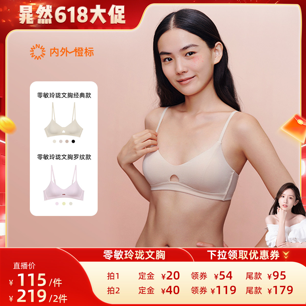 【晁然618】内外橙标零敏玲珑款文胸内衣女无钢圈小胸
