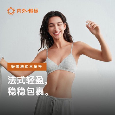 内外橙标好弹棉质三角杯文胸小胸细肩带无钢圈内衣夏季薄款NEIWAI