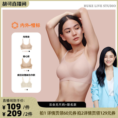 【胡可】NEIWAI内外橙标云朵无尺码气垫杯固定杯粉底液内衣女