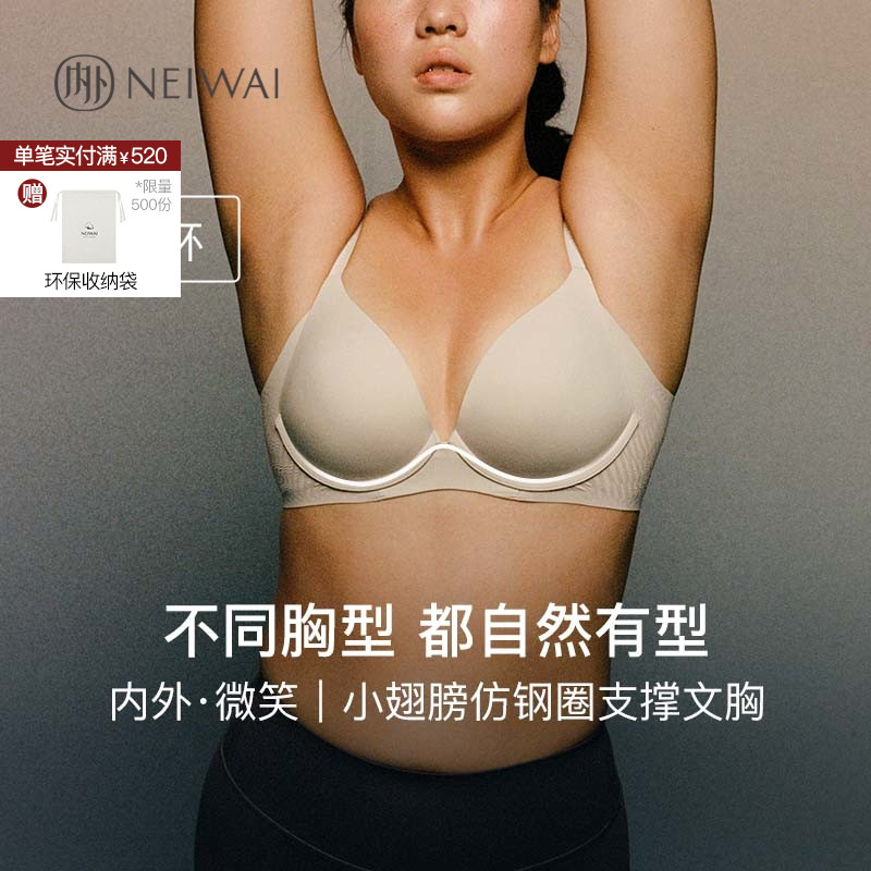 NEIWAI内外微笑小翅膀模杯文胸经典/收副乳内衣女 女士内衣/男士内衣/家居服 文胸 原图主图