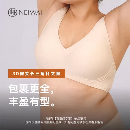 【直播间专享】内外3D微笑软支撑长三角杯大胸聚拢NW222WU1119