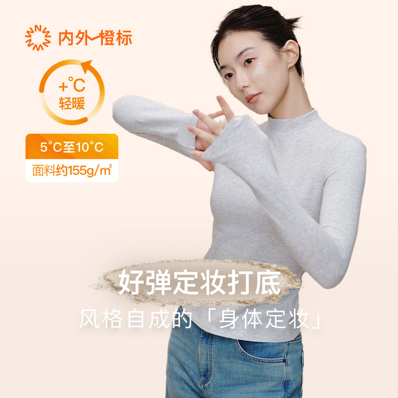 【张小婉同款】内外橙标好弹打底内搭圆/高领长袖修身棉质NEIWAI