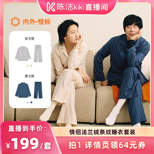 【交个朋友】内外橙标24蜜桃绒男士/女士家居套装条纹情侣睡衣