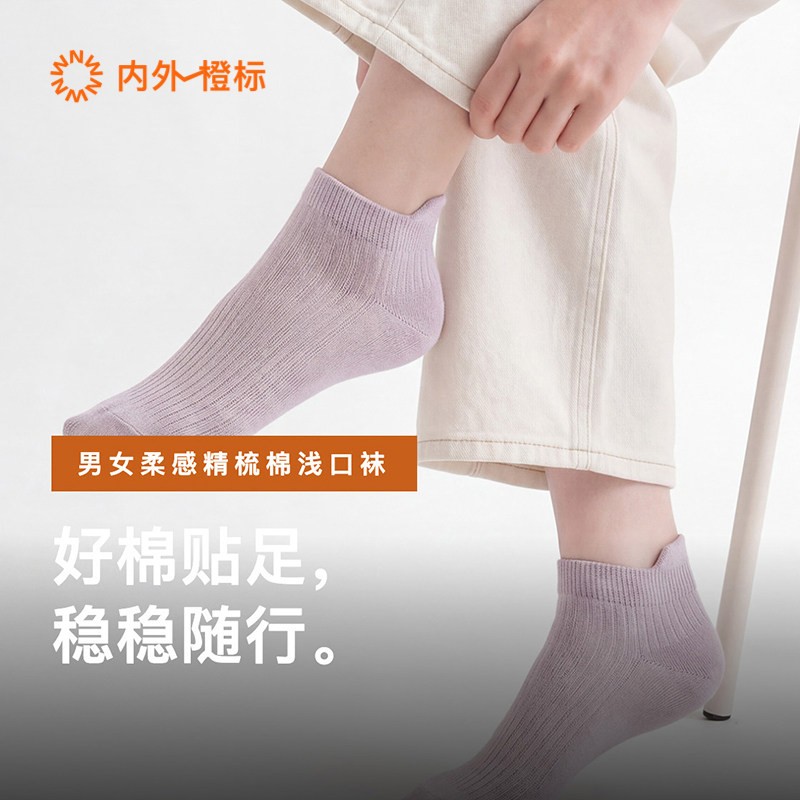 4双装|内外橙标女士/男士柔感精梳棉浅口袜亲肤透气抑菌NEIWAI