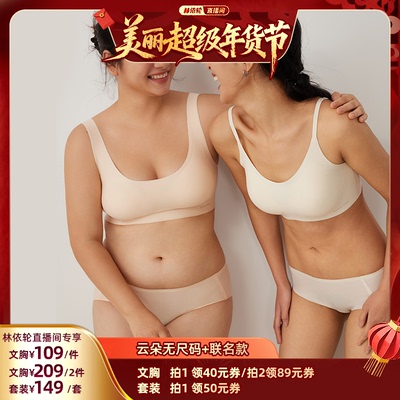 【林依轮直播间】NEIWAI内外橙标云朵气垫杯无尺码文胸内衣女