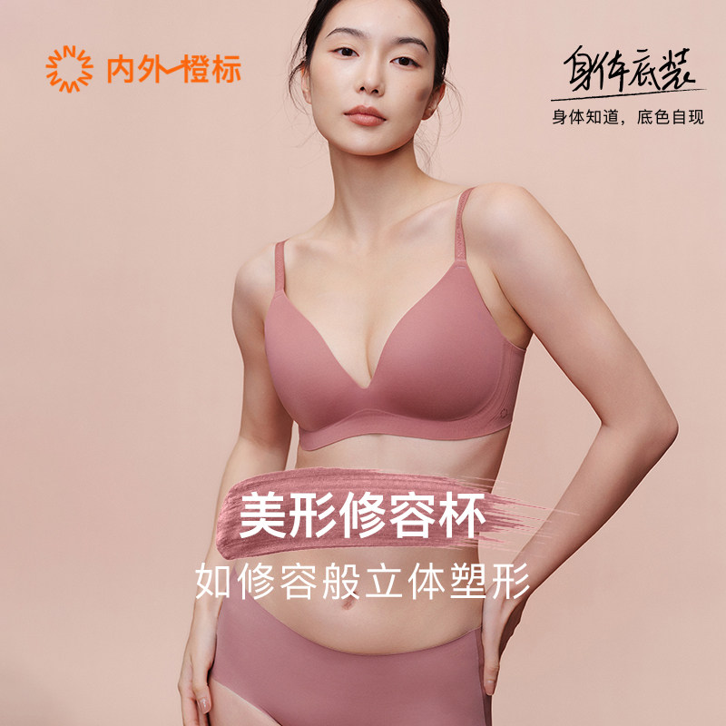 内外橙标零压无痕聚拢美形修容杯承托内衣文胸小胸NEIWAI