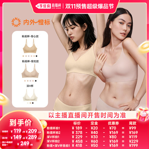 【10月16号李佳琦超级爆品节】内外抱抱粉底杯/深V杯文胸