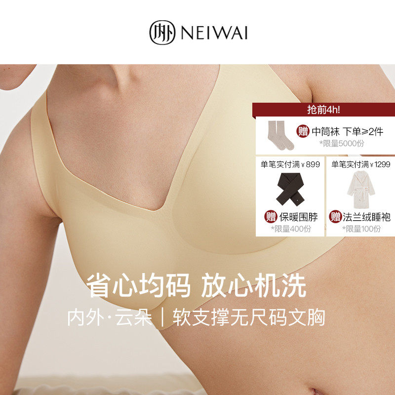 NEIWAI内外·云朵|软支撑无尺码固定杯背心式文胸无痕内衣美拉德怎么样,好用不?