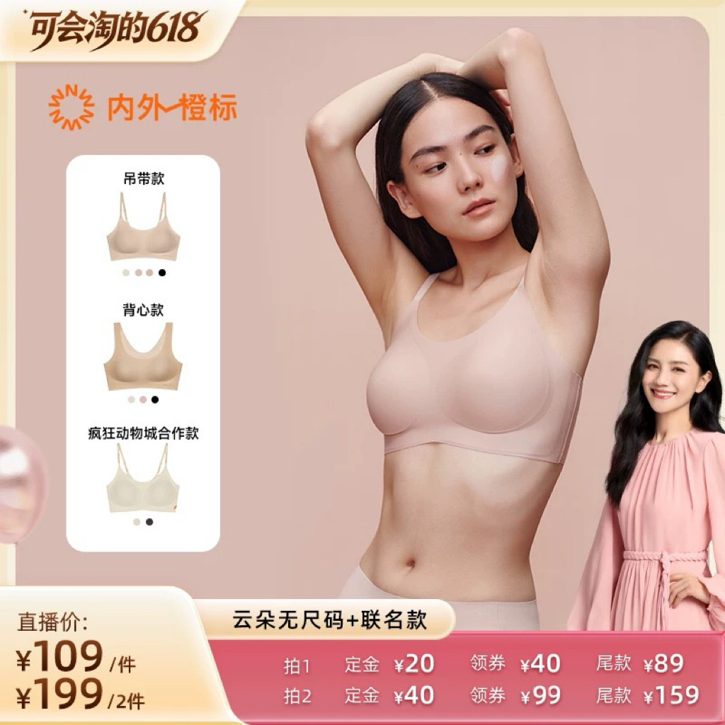 【胡可618】NEIWAI内外橙标云朵无尺码气垫杯固定杯粉底液内衣女