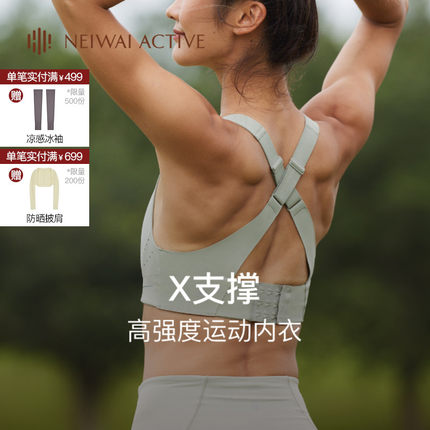 NEIWAI ACTIVE X支撑高强度运动内衣稳固舒适透气