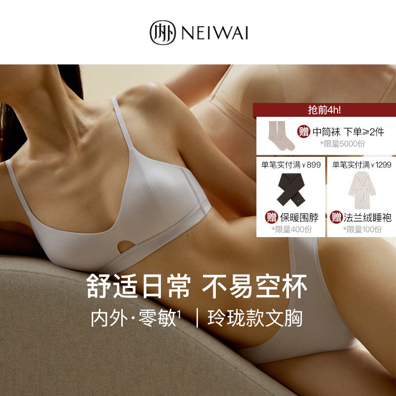 NEIWAI内外·零敏|玲珑款文胸无钢圈小胸薄款舒适承托内衣女美背高性价比高么？