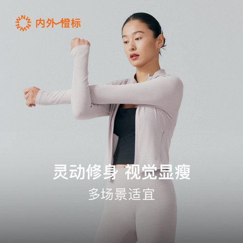 内外橙标全拉链小高领短外套修身显瘦吸湿速干轻运动舒适NEIWAI
