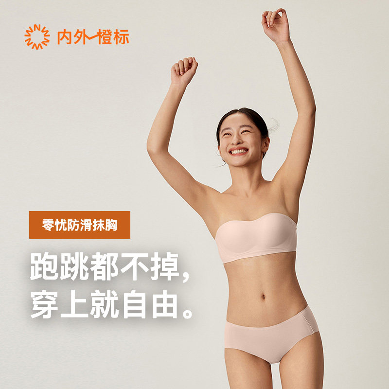 内外橙标零忧防滑抹胸美背文胸无肩带粉底液隐形无痕内衣NEIWAI