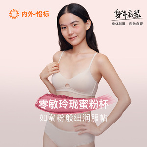 内外橙标零敏玲珑蜜粉杯文胸无钢圈无痕小胸薄款美背2025NEIWAI