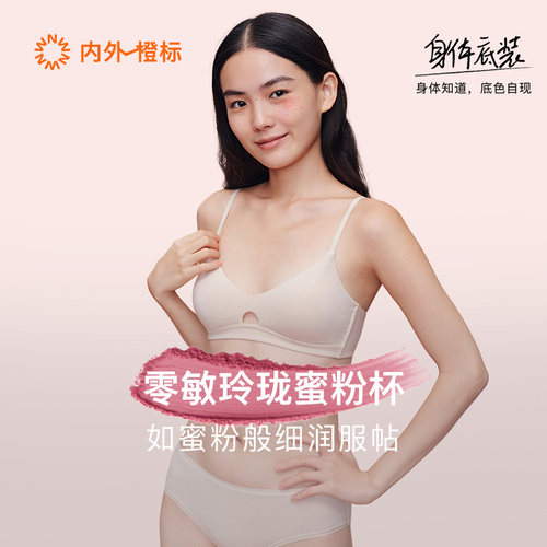 内外橙标零敏玲珑文胸无钢圈无痕小胸薄款美背棉质亲肤2026NEIWAI