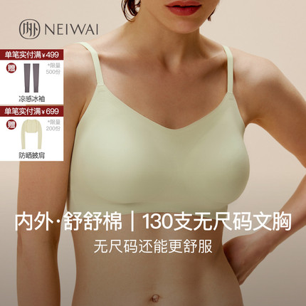 NEIWAI内外云朵无尺码女士文胸舒舒棉高支棉吊带背心无钢圈内衣