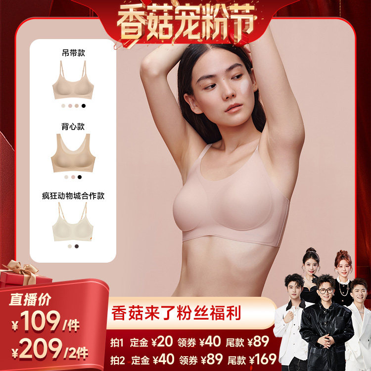 【香菇宠粉节】内外橙标云朵无尺码内衣无痕NEIWAI