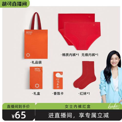 【胡可推荐】内外红品情侣内裤/袜子礼盒结婚NEIWAI