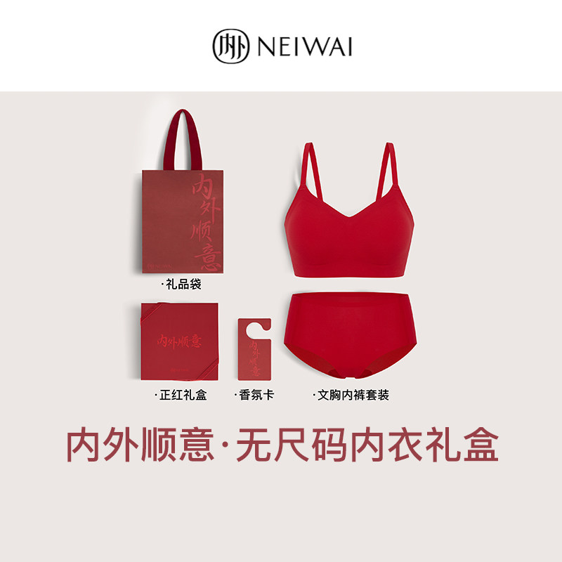 NEIWAI内外红盒|经典无尺码内衣内裤套装女本命年红色结婚礼盒怎么样,好用不?