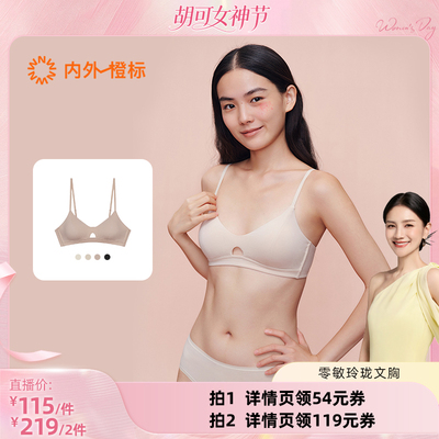 【胡可推荐】内外橙标零敏玲珑蜜粉杯文胸内衣女无钢圈小胸不空杯