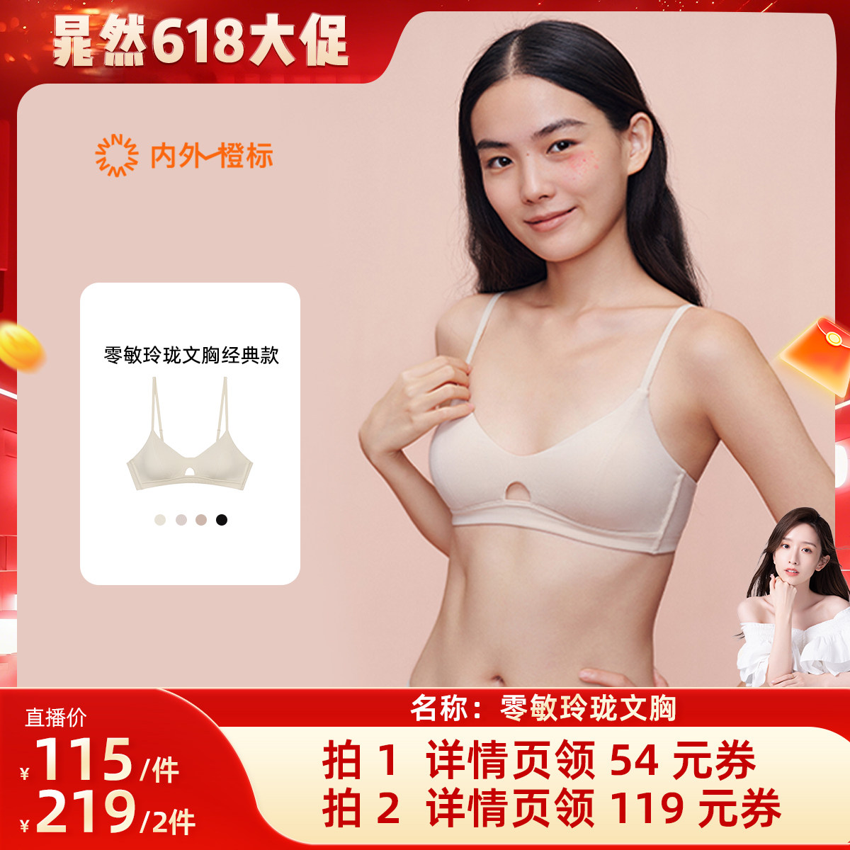 【晁然618】内外橙标零敏玲珑款文胸内衣女无钢圈小胸