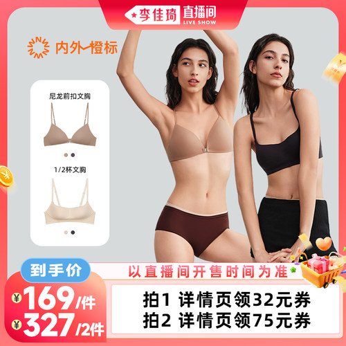 【李佳琦直播间时尚场】内外橙标好弹尼龙前扣美背三角杯文胸隐形