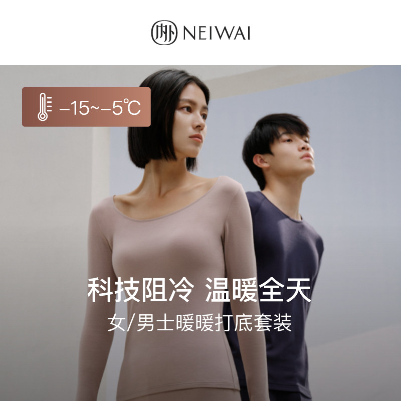NEIWAI内外男/女士暖暖保暖打底套装秋衣秋裤怎么样,好用不?