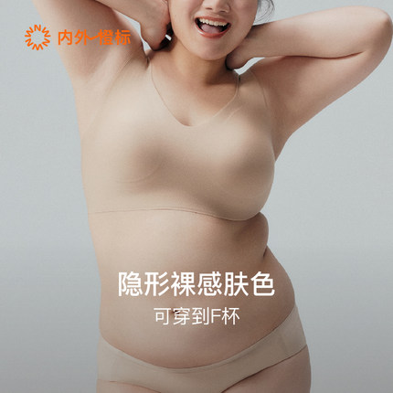 内外橙标云朵无尺码丰盈背心款大码文胸粉底液无痕内衣秋冬NEIWAI